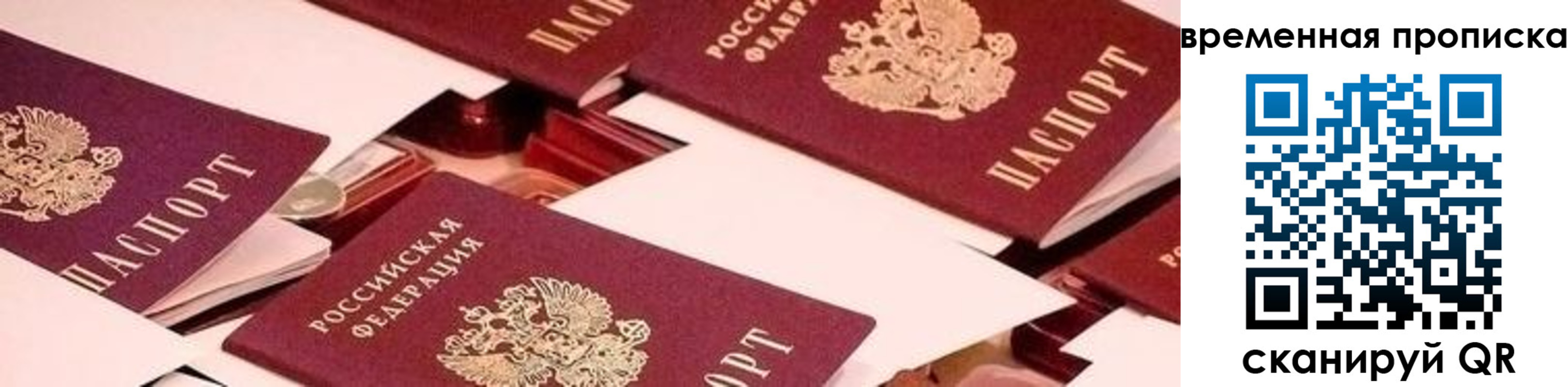 временная регистрация гарантия в Кемерово