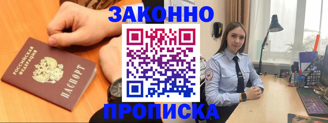 временная регистрация купить в Кемерово