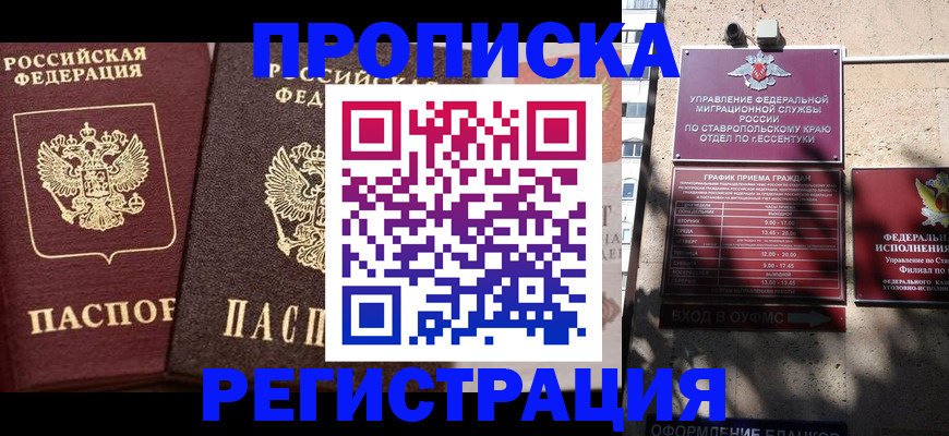 временная регистрация законно в Кемерово