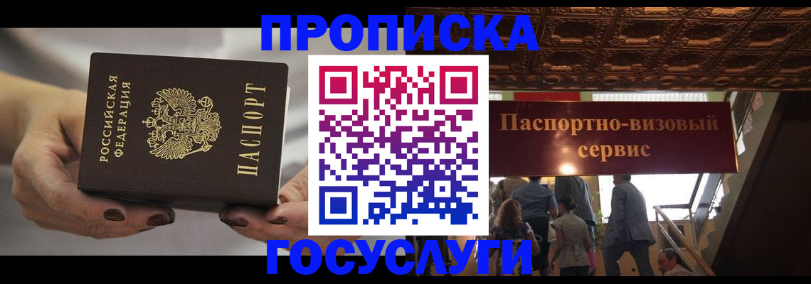 временная регистрация гарантия в Кемерово