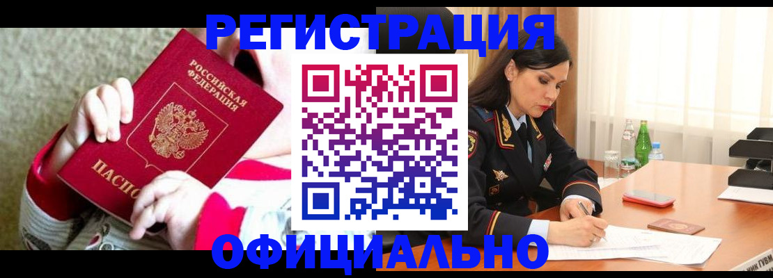 прописка регистрация в Кемерово