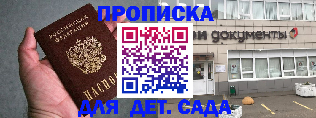 прописка для школы в Кемерово